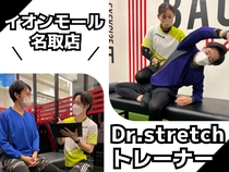 株式会社細山田商事　Dr.stretchイオンモール名取店