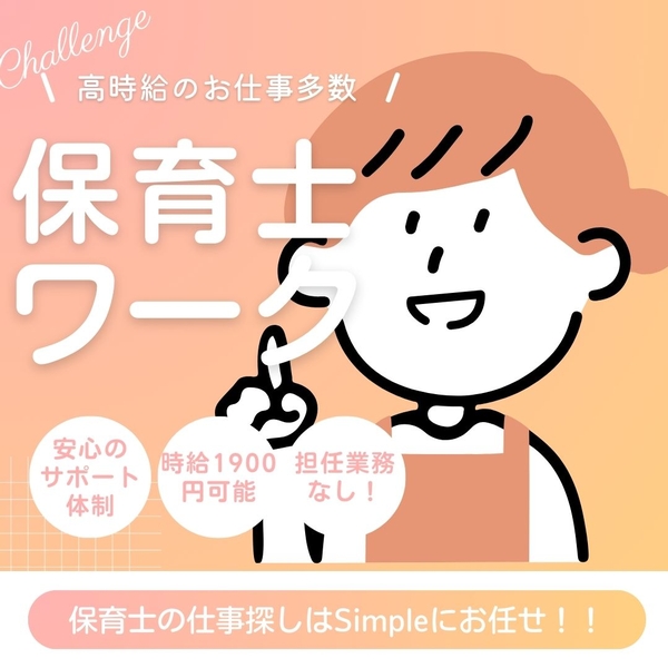 認可保育園で保育サポートスタッフ