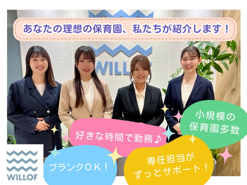保育士｜乳児の遊び見守り・お昼寝・ご飯などのお世話係