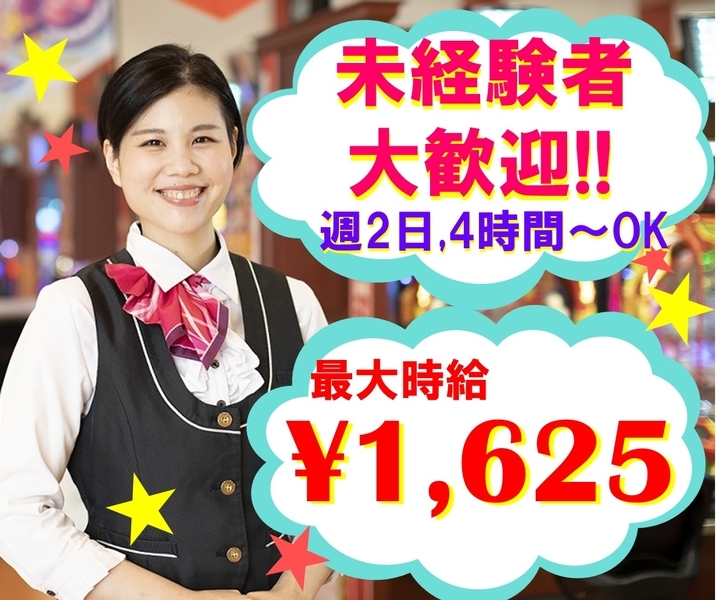 パチンコ店での接客や清掃