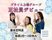 株式会社ウィルオブ・ワーク　セールスアシスト事業部