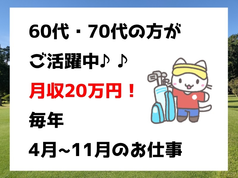 ゴルフ場での軽作業