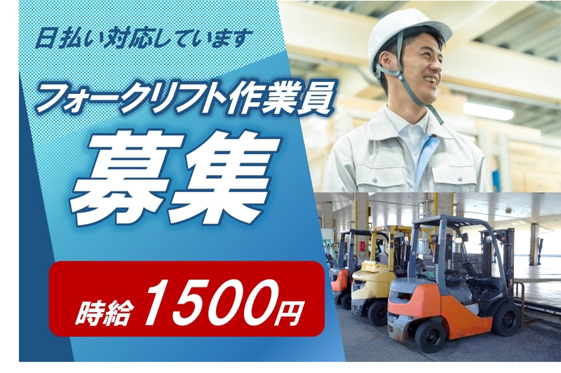 フォークリフトでの荷物の積み下ろし