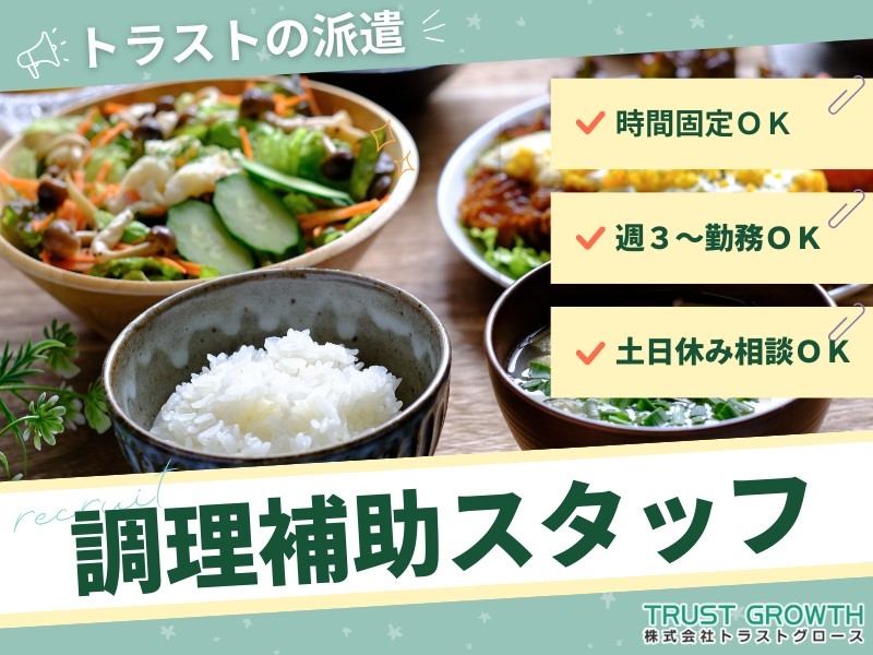 株式会社トラストグロース東日本