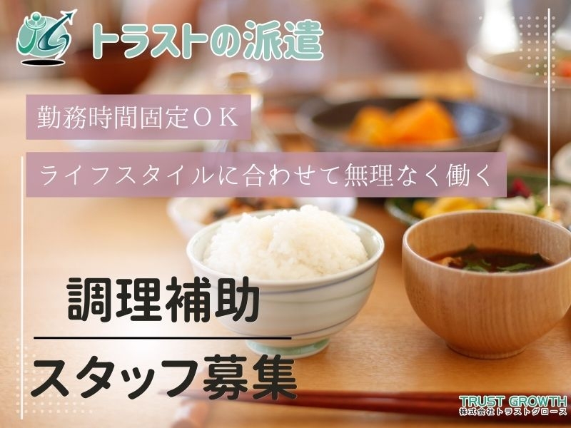 株式会社トラストグロース東日本