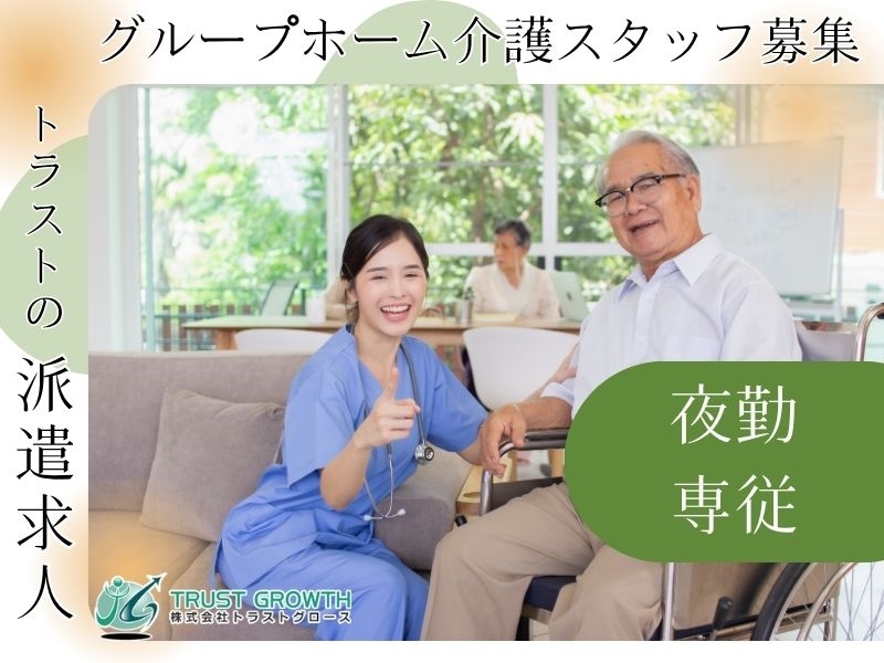株式会社トラストグロース東日本