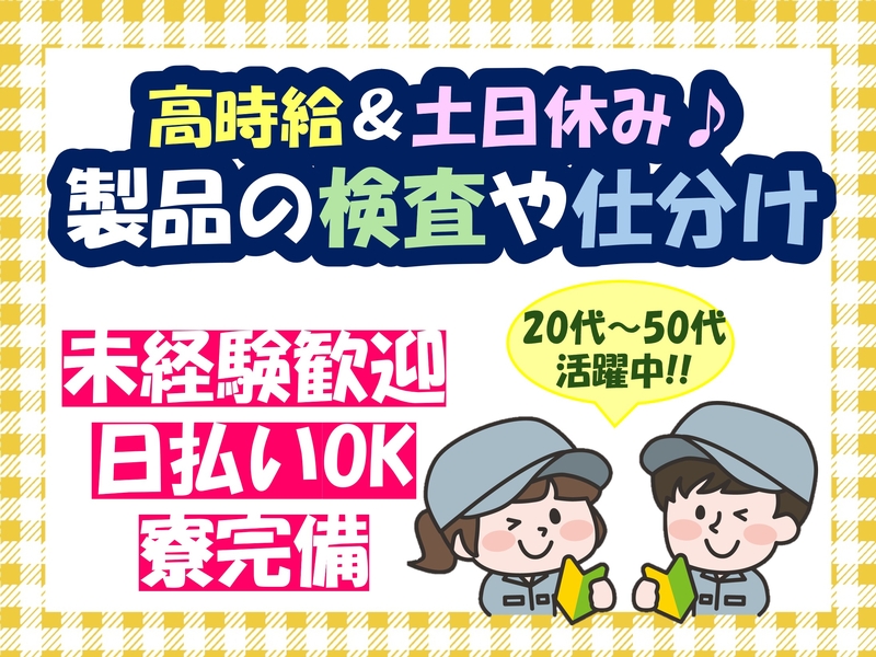 部品の製造補助・製品チェック作業