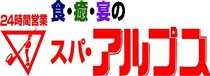 配膳や片づけ・食堂ホール