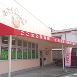 ここまる保育園
