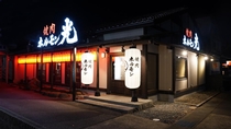 ホルモン光　もりの里店