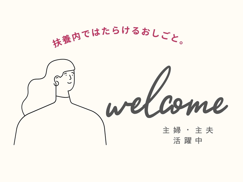 学童保育・児童の見守り