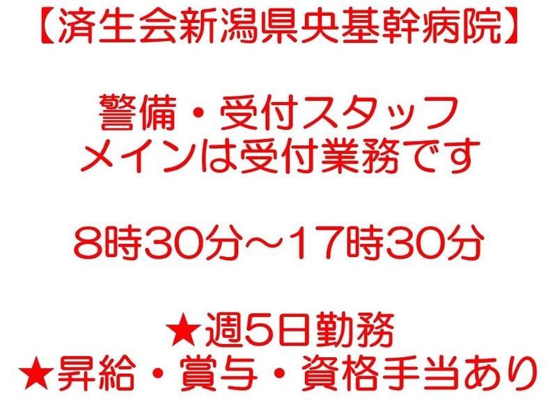 株式会社新潟ビルサービス　県央営業所