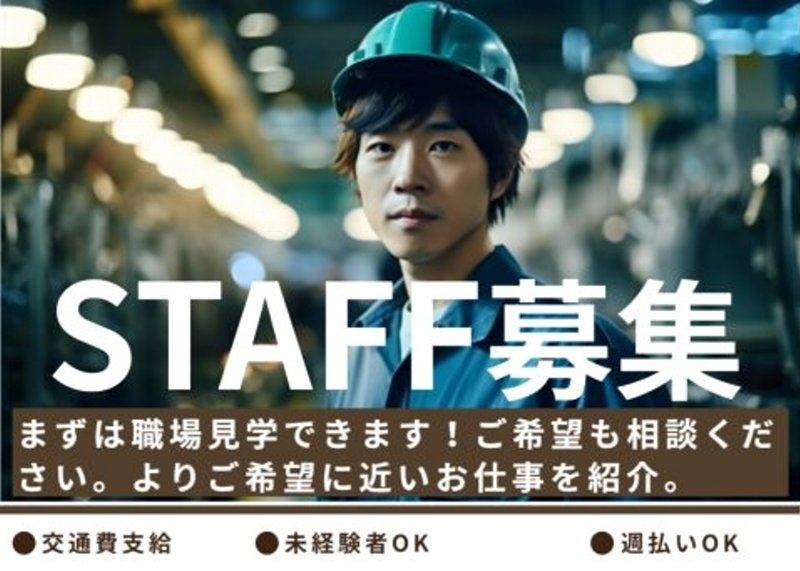 プラスチックの検査・組付け