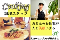 高齢者施設内で昼食の仕込みや盛り付け