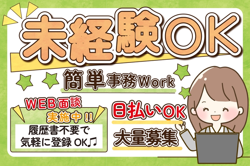 保険代理店の事務担当