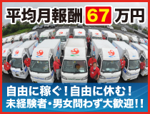 高収入可能！！スーパーカーゴのアルバイト情報