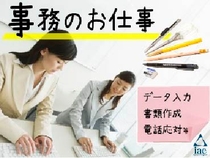 一般事務