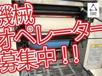 機械オペレーター
