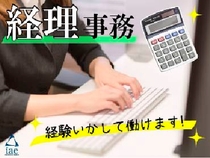 総務・経理事務