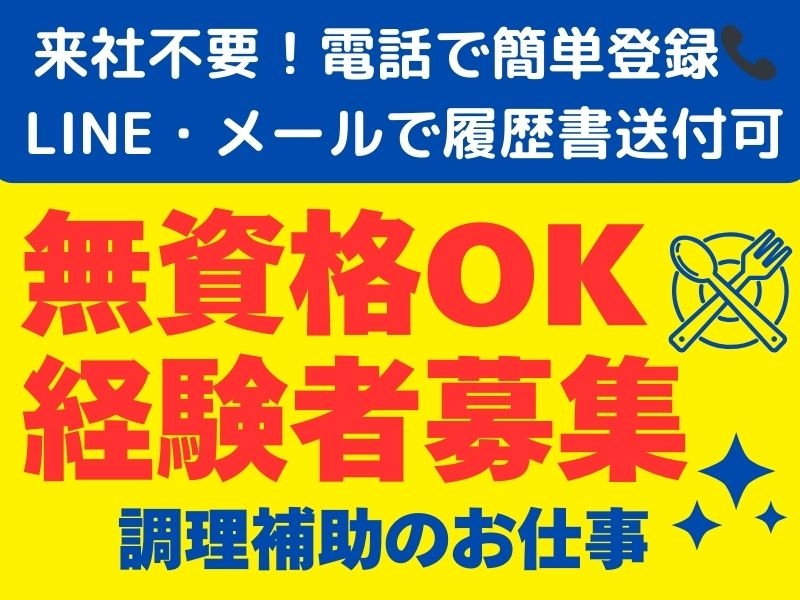 病院での調理補助