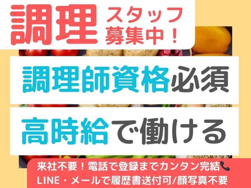 クリニックでの調理業務