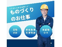 部品をつくるお仕事
