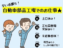 自動車部品の製造