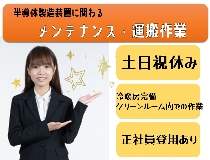 メンテナンス・製品の運搬