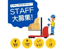 倉庫内フォークリフト作業