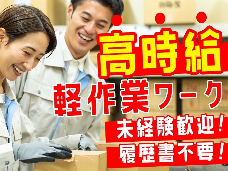 品物の仕分けや在庫管理