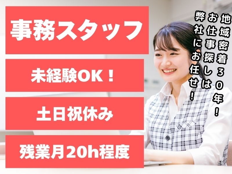 事務業務