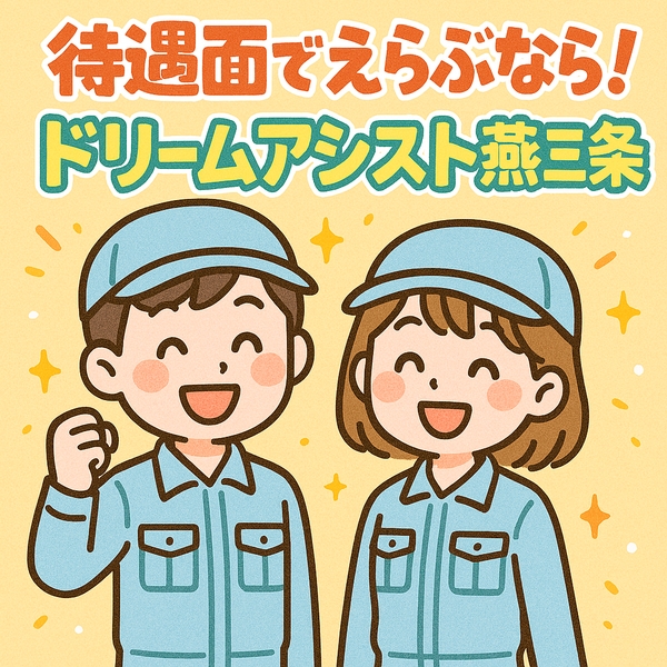 未経験OK カトラリーの製造｜機械オペレーター