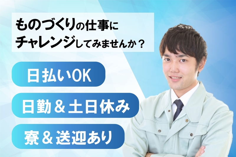 電子機器の組立スタッフ