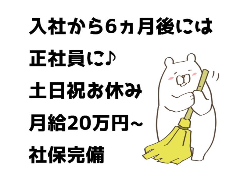 建物清掃のお仕事