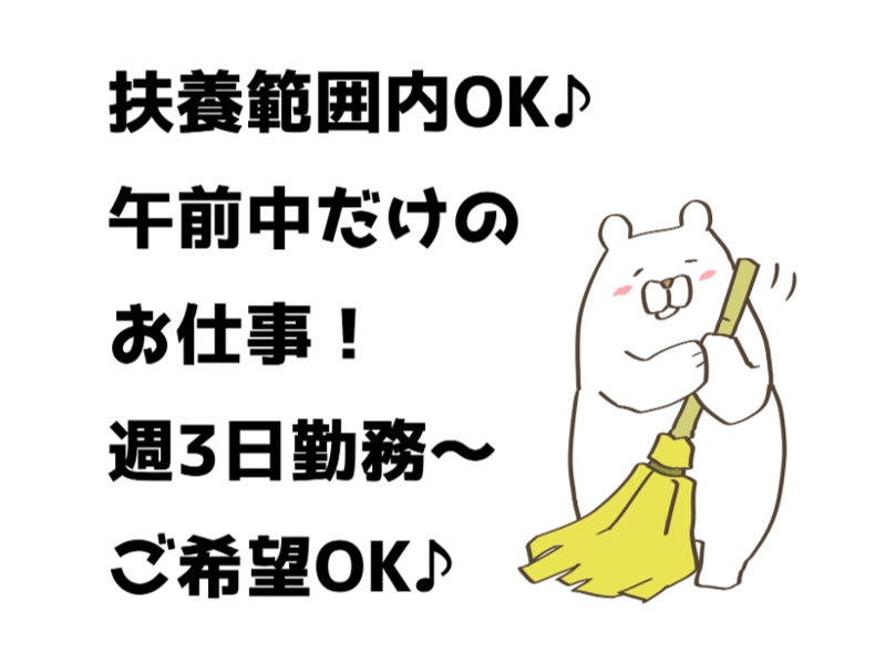 建物清掃のお仕事