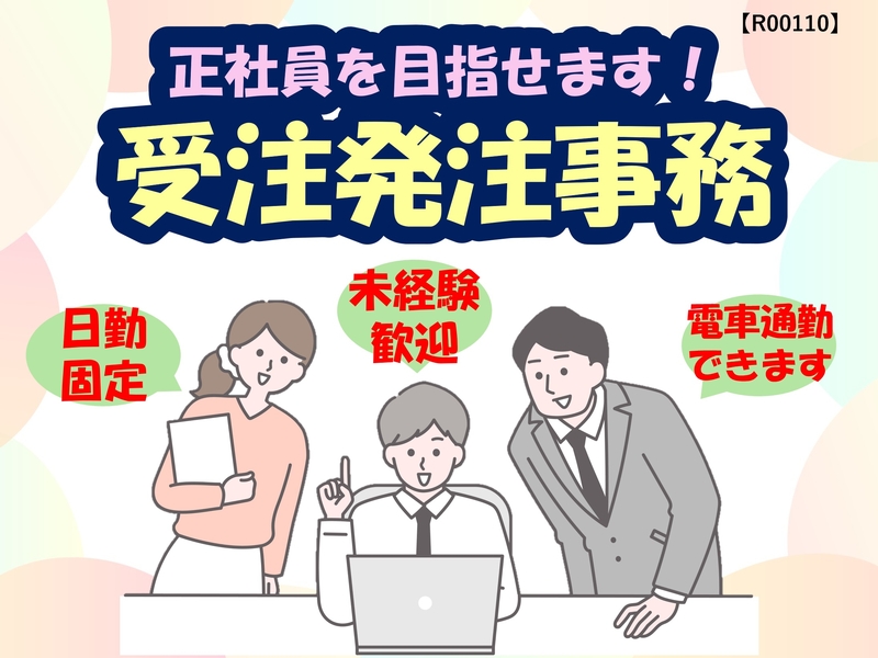 大手食品工場内での受注発注事務