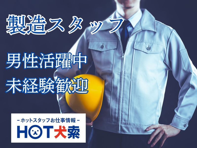 プレス加工機械オペレーター