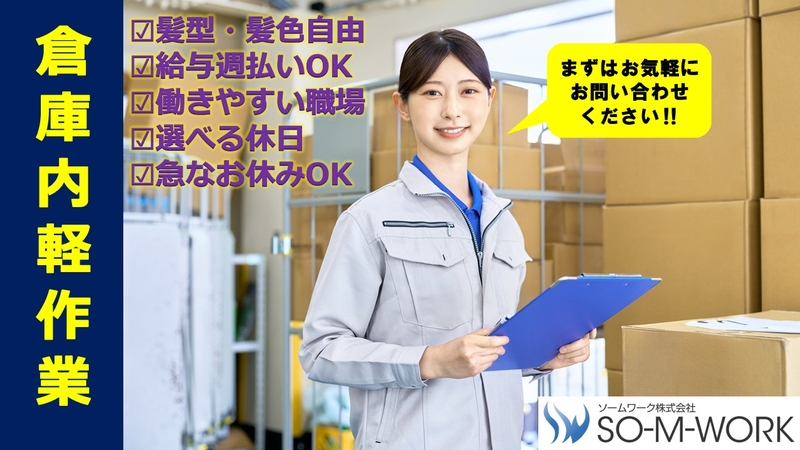 倉庫での雑貨・小物のピッキング作業・梱包作業