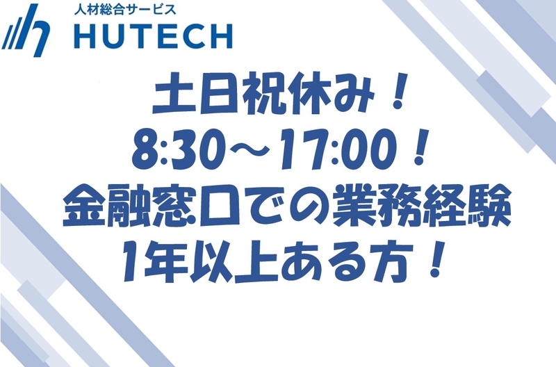 銀行窓口業務