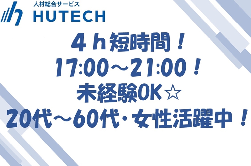 レジ業務・商品の品出し