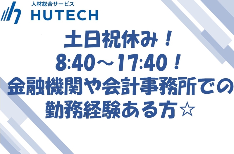 金融事務