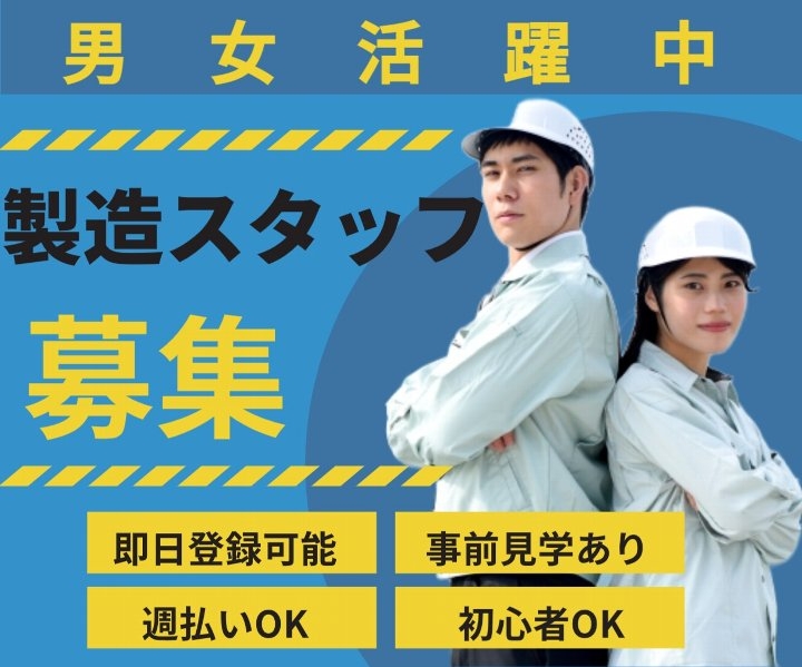 小物部品の製造サポート・軽作業