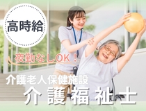 介護福祉士