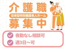 特養介護職員