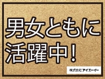 医療品の目視検査・軽作業