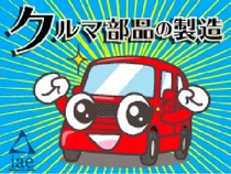 小物部品の加工・検査