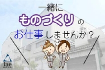 電子部品の製造・検査サポート