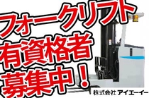 自動車メーカーでのリフト作業