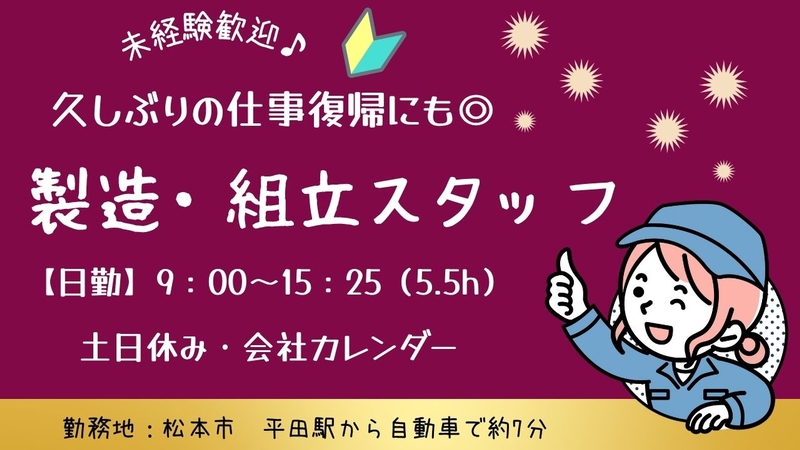 電子部品の組立・製造・検査