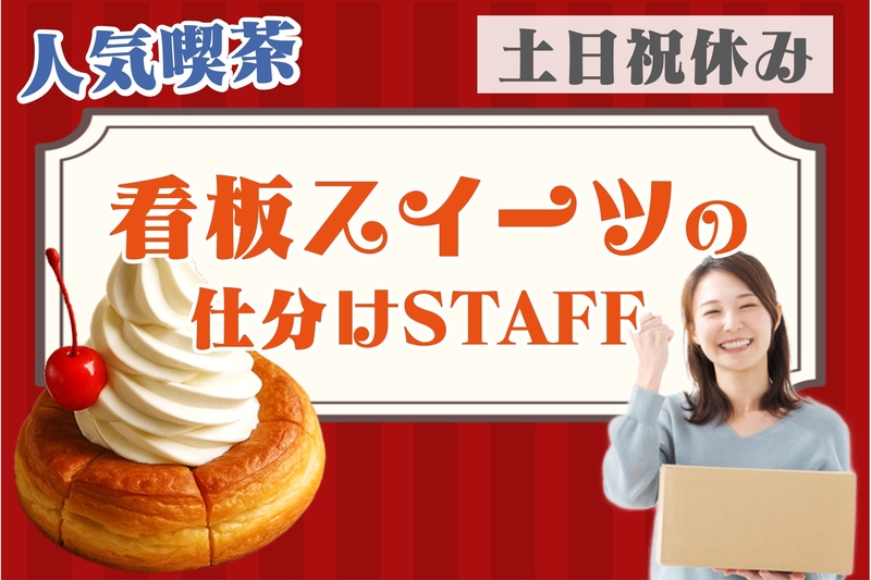 ドーナツ店商品等のピッキング